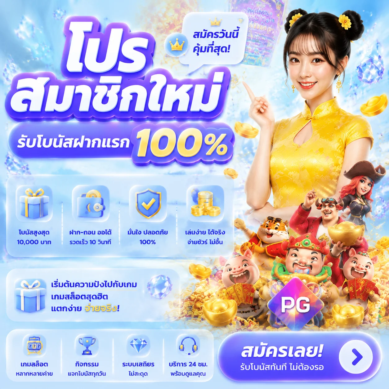 ทดลองเล่น PG Slot ฟรี เกมสล็อตยอดนิยมที่ TGA80