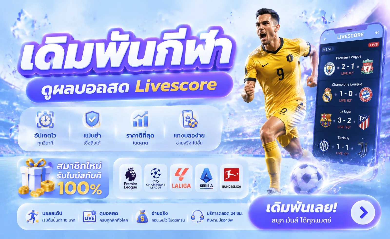 แทงบอลออนไลน์ TGA80 เว็บตรงราคาน้ำดีครอบคลุมทุกลีก
