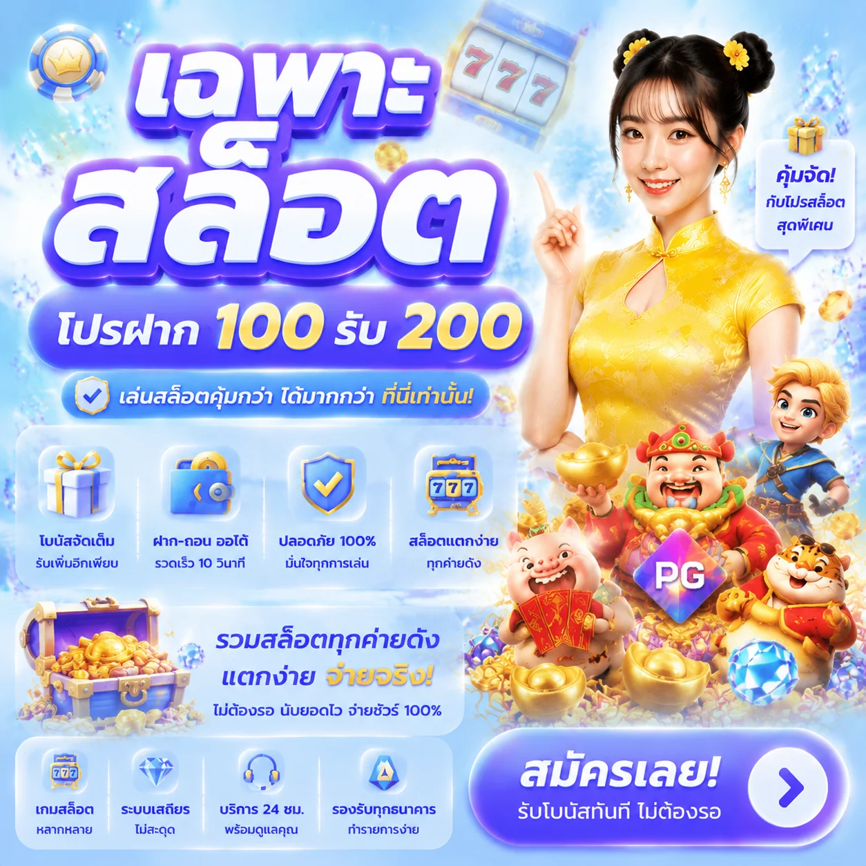 ทดลองเล่น Pragmatic Play ฟรี สล็อตค่ายดังที่ TGA80